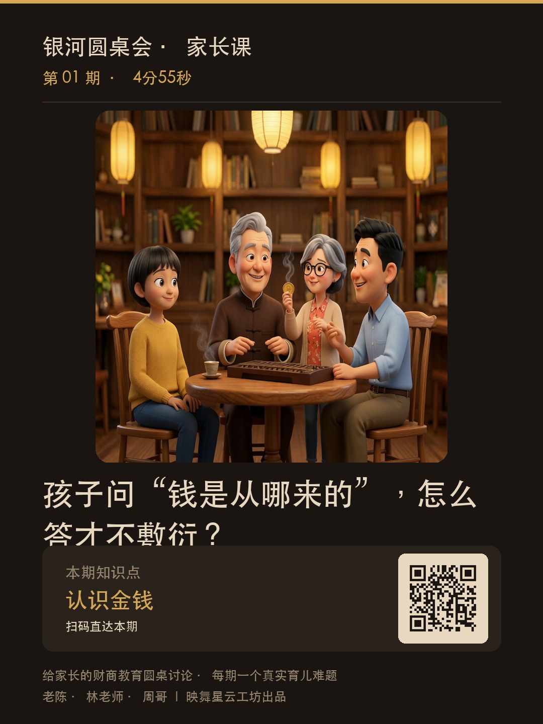 家长课第01期海报
