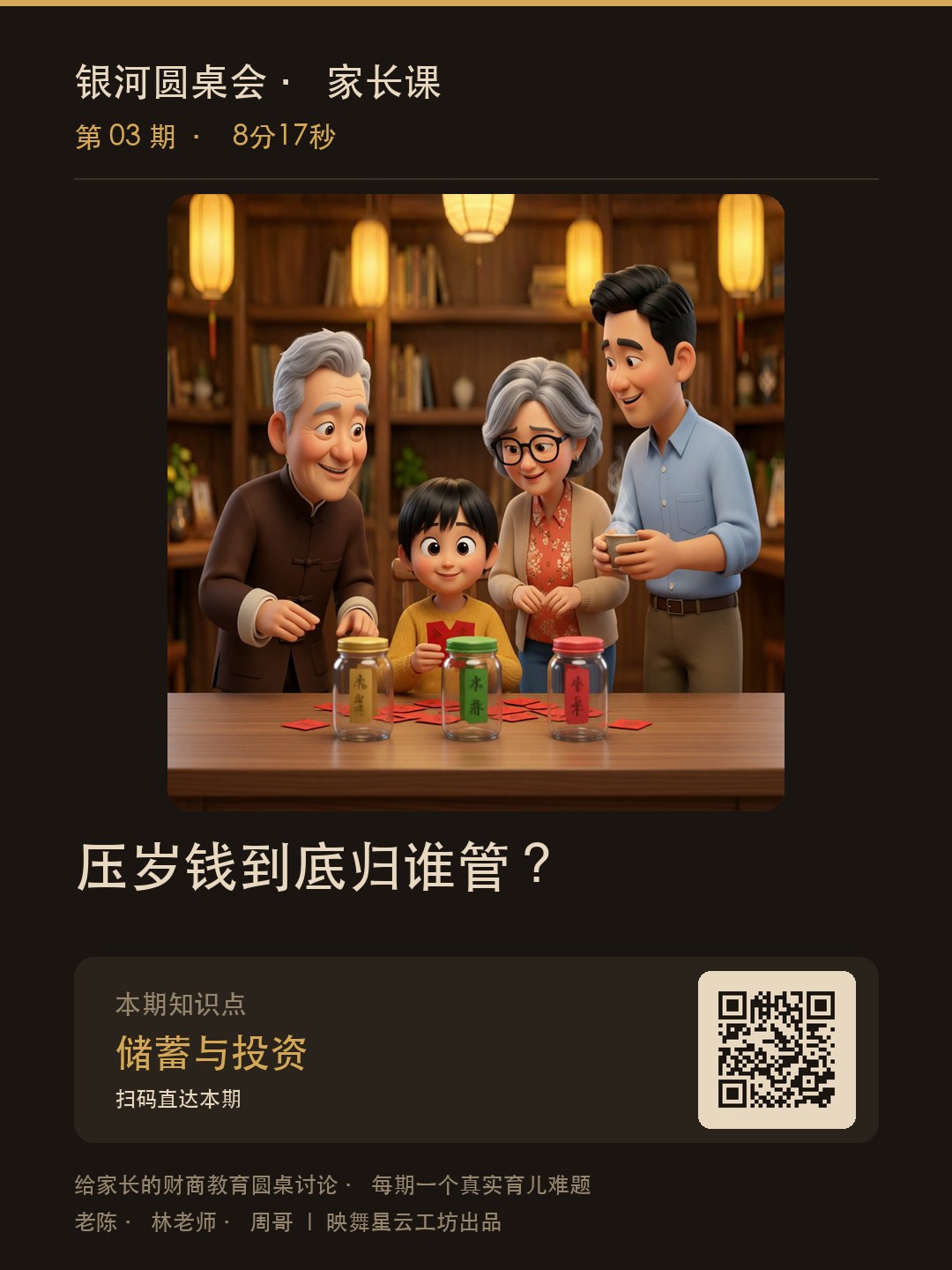 家长课第03期海报